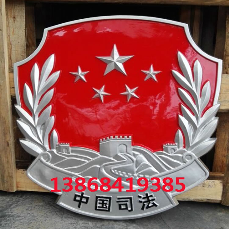 福建司法徽章
