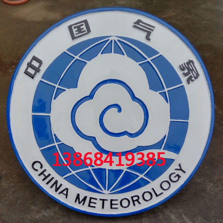 福建中国气象徽