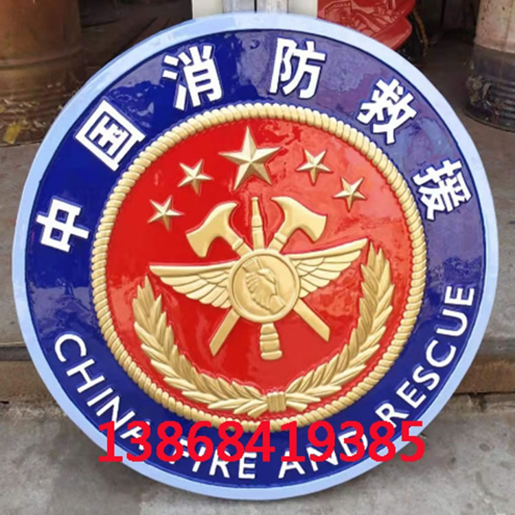 福建消防救援徽章