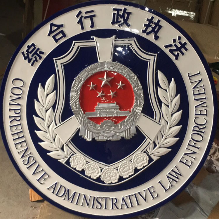 福建综合行政执法徽