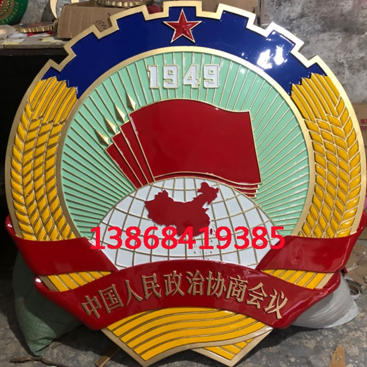 福建政协徽章