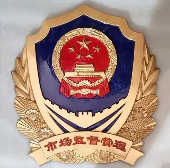 福建市场监督徽3