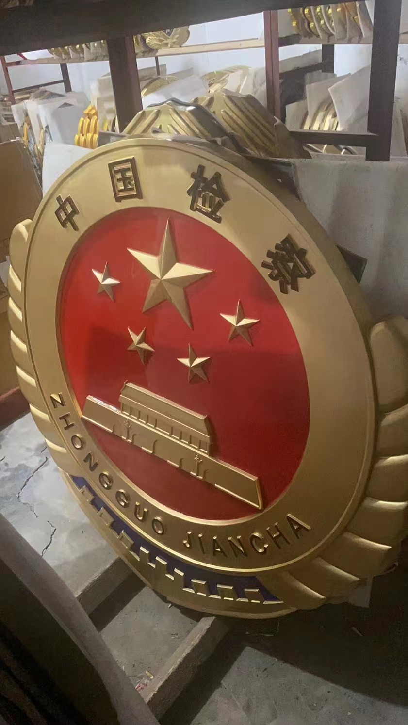 福建检察院徽章